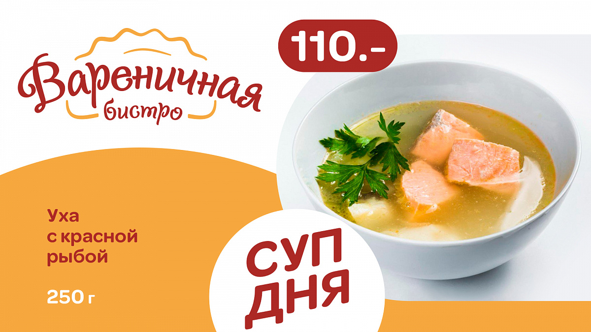 Суп дня воскресенье