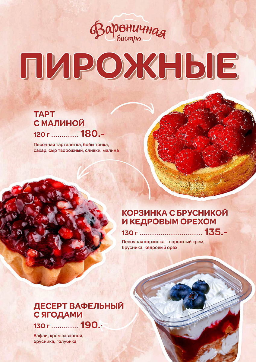 Десерты в Вареничной