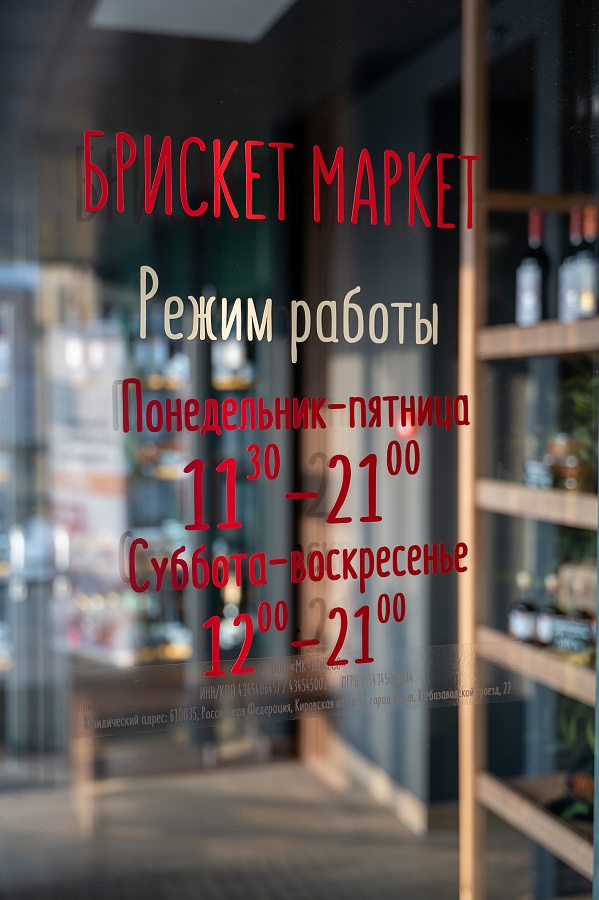 Брискет-маркет