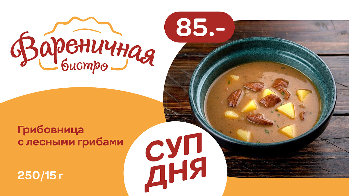 Суп дня суббота