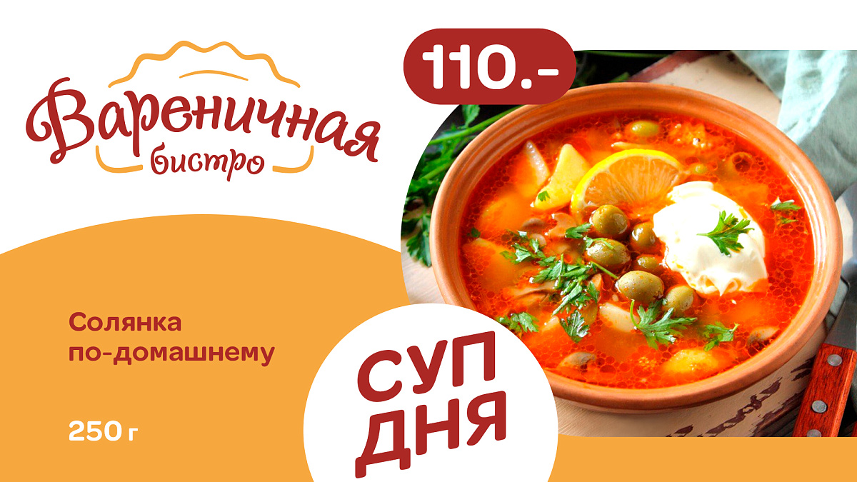 Суп дня вторник