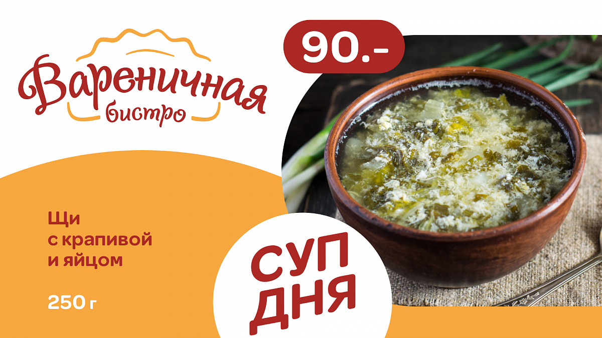 Суп дня вторник