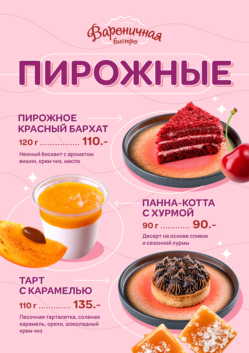 Десерты в Вареничной