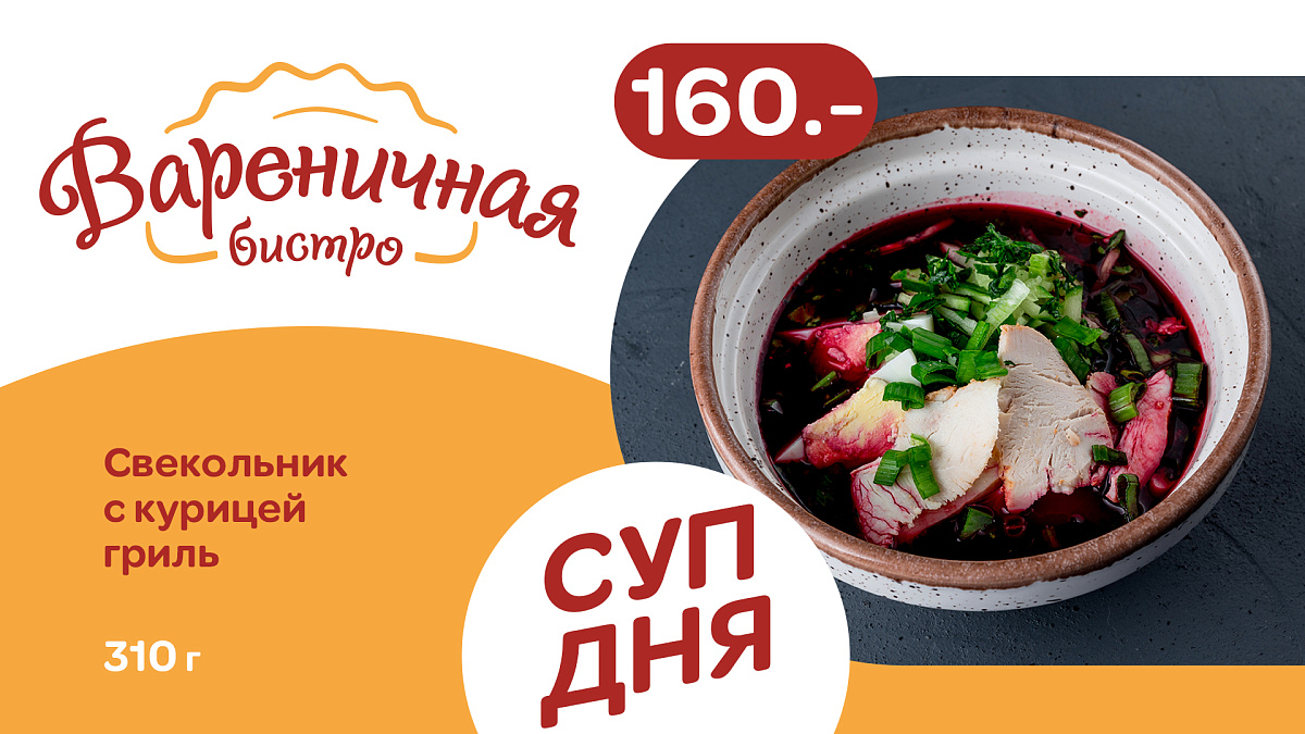 Суп дня воскресенье
