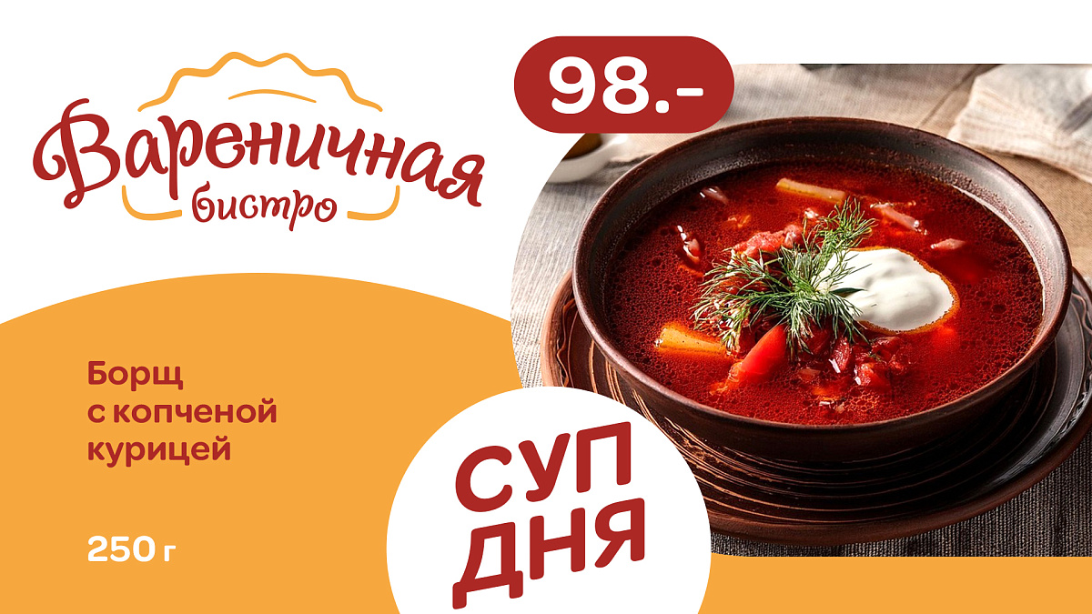 Суп дня среда