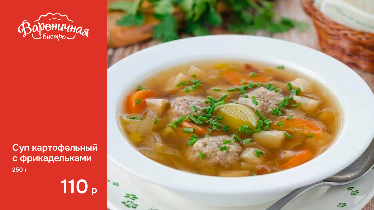 Суп дня среда
