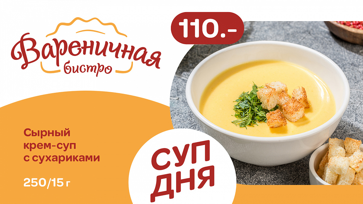 Суп дня воскресенье