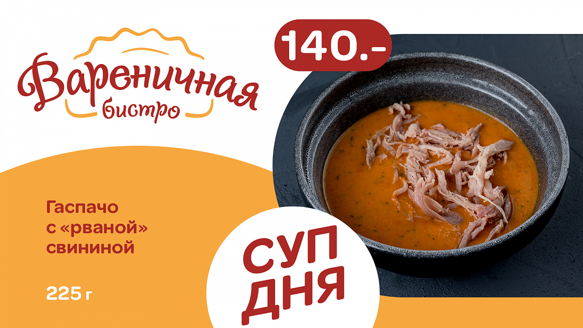 Суп дня суббота