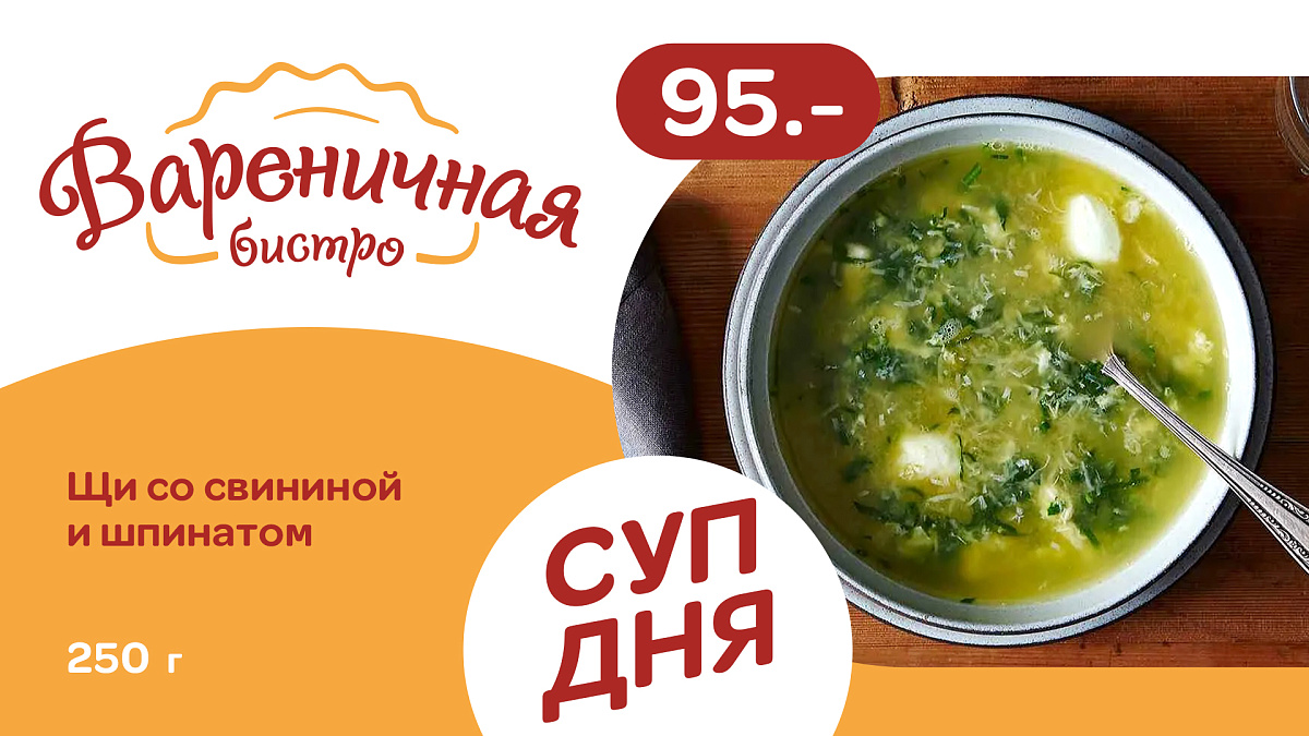 Суп дня воскресенье