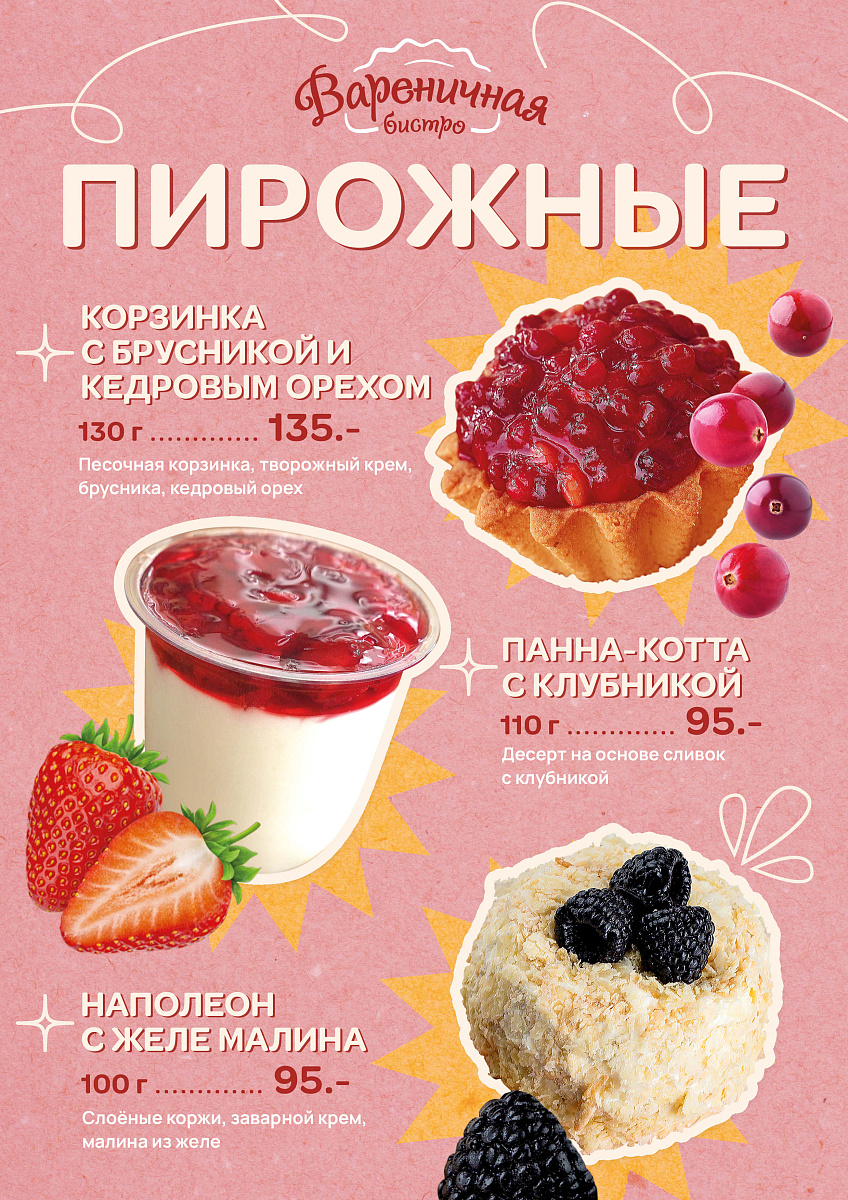 Десерты в Вареничной