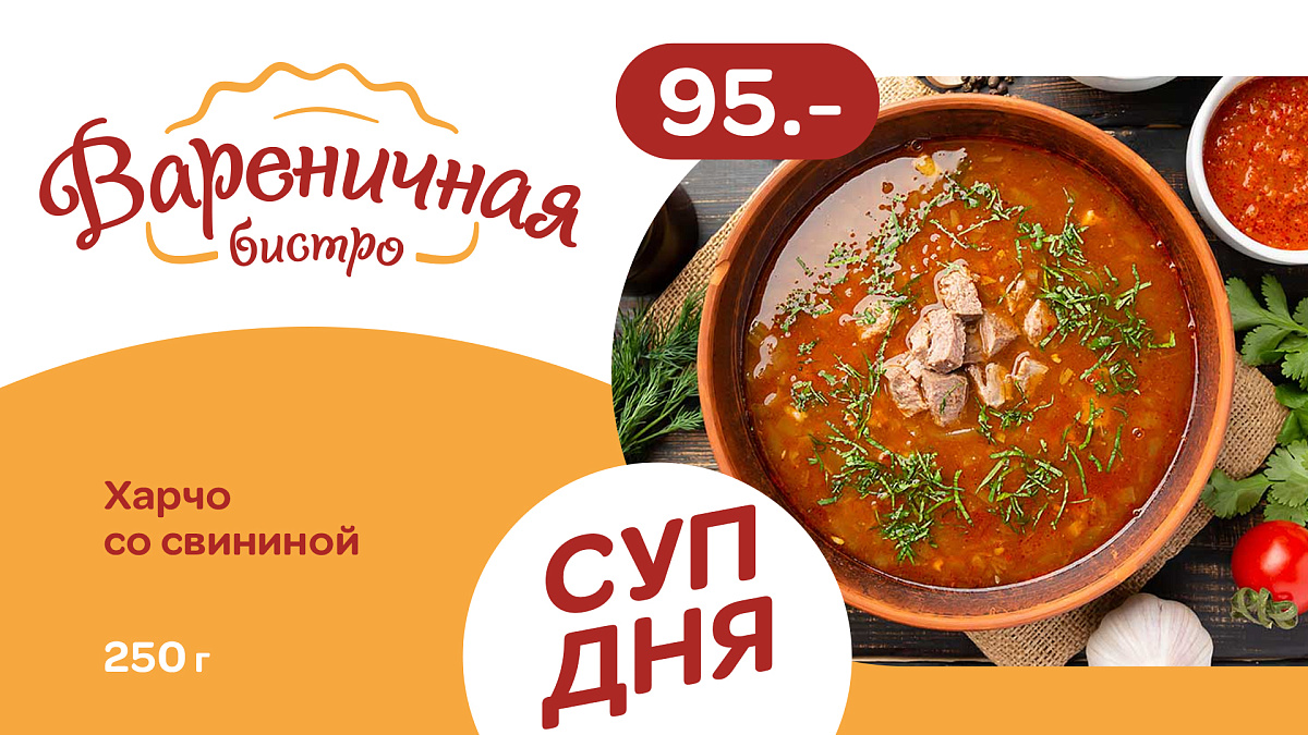 Суп дня пятница